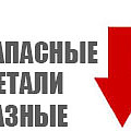 Запасные детали ВПГ (разные)