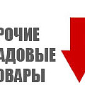 Прочие садовые товары