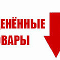 Товары выводимые из ассортимента